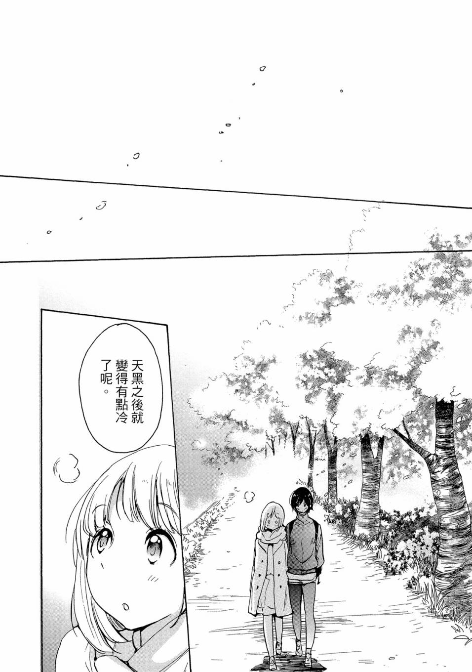 《XXX与加濑同学》漫画最新章节第5卷免费下拉式在线观看章节第【140】张图片