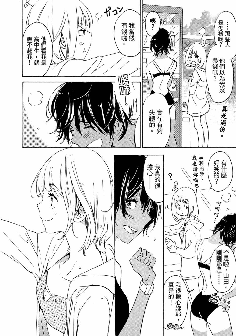 《XXX与加濑同学》漫画最新章节第3卷免费下拉式在线观看章节第【32】张图片