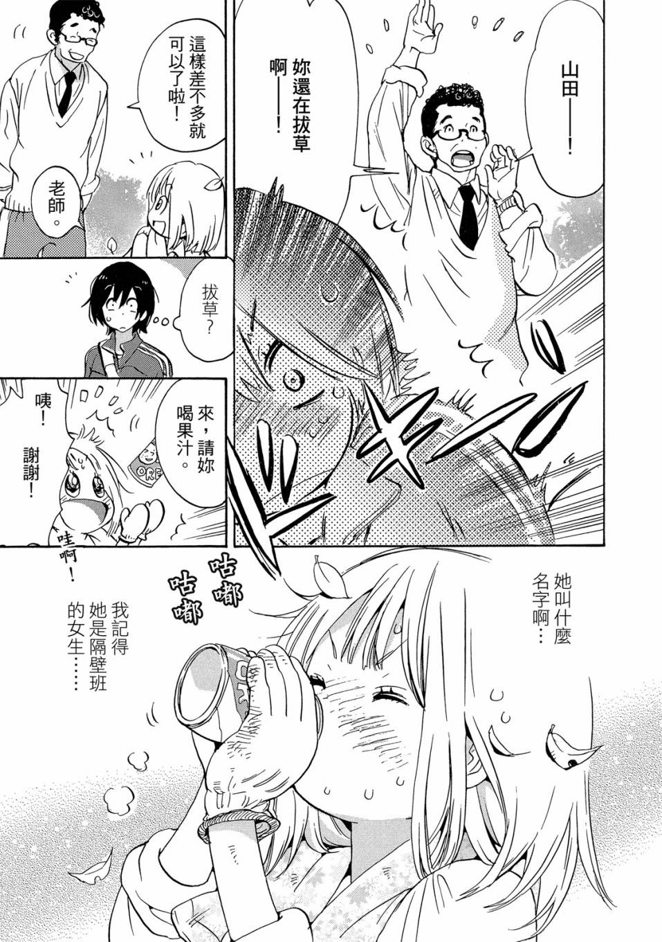 《XXX与加濑同学》漫画最新章节第4卷免费下拉式在线观看章节第【149】张图片