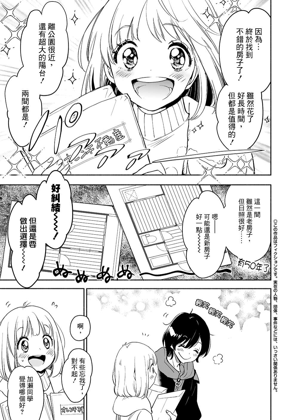 《XXX与加濑同学》漫画最新章节山田29免费下拉式在线观看章节第【3】张图片