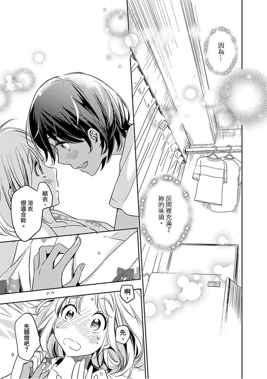 《XXX与加濑同学》漫画最新章节山田17免费下拉式在线观看章节第【19】张图片