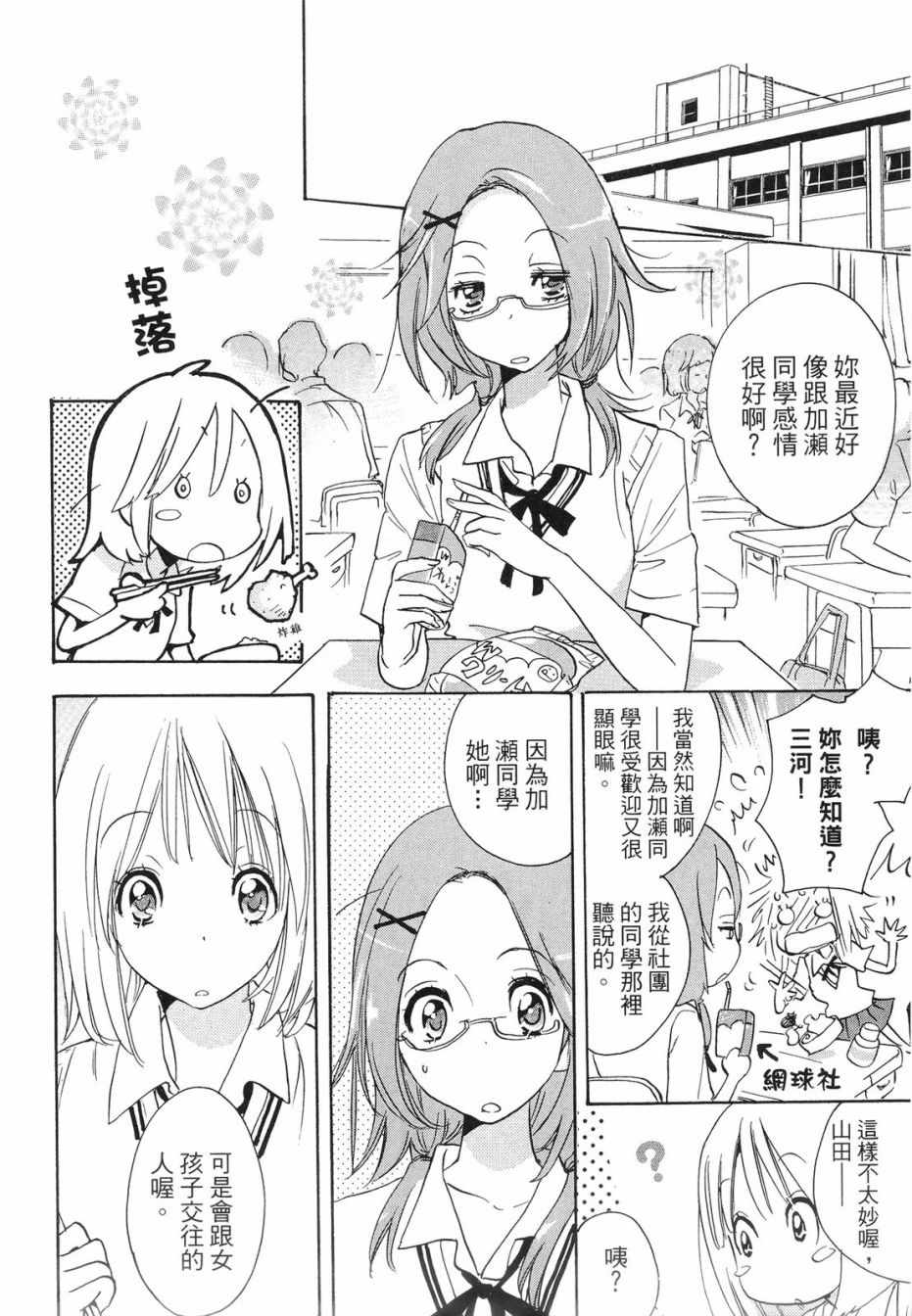 《XXX与加濑同学》漫画最新章节第1卷免费下拉式在线观看章节第【39】张图片