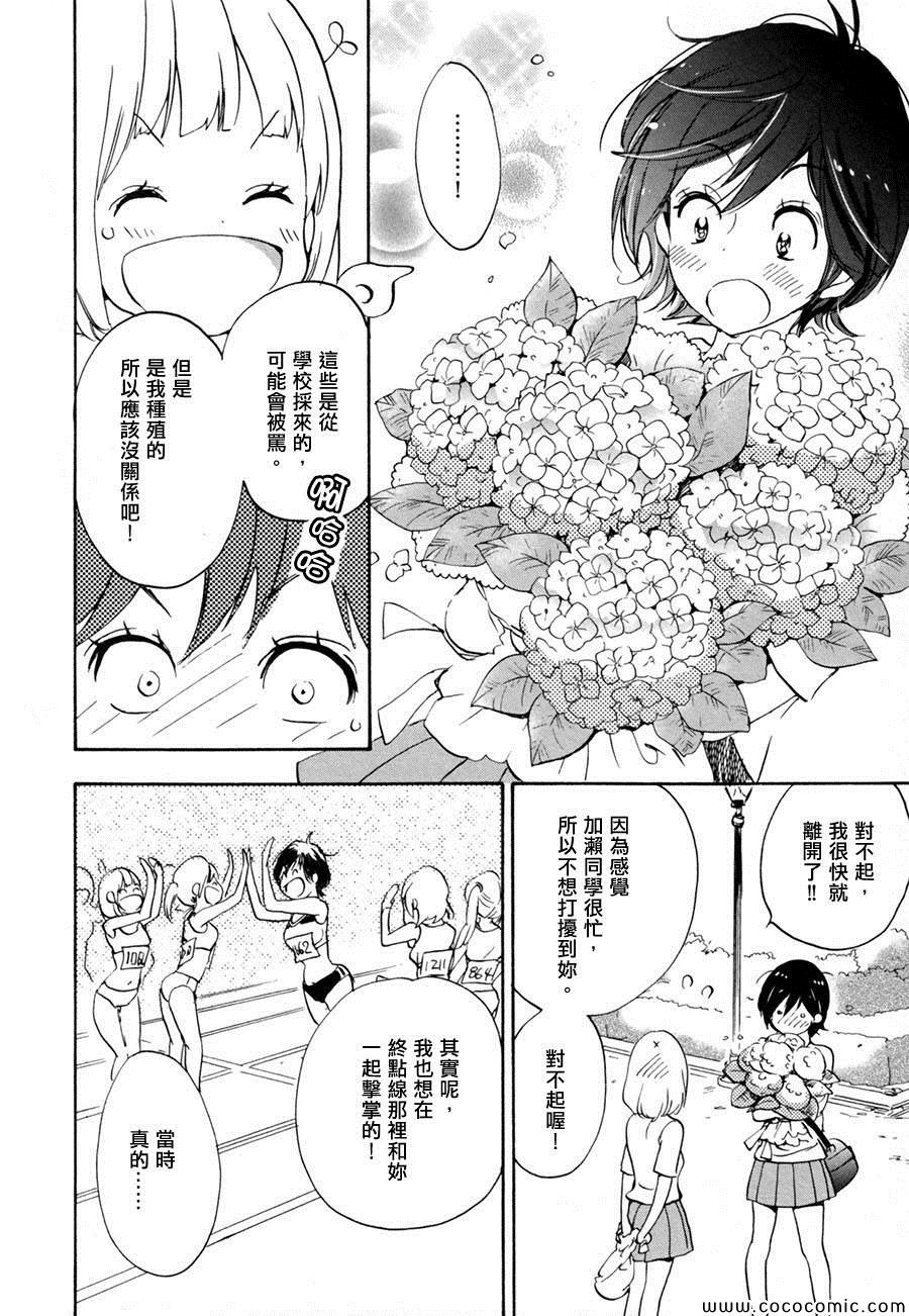 《XXX与加濑同学》漫画最新章节紫阳花与加濑同学免费下拉式在线观看章节第【17】张图片