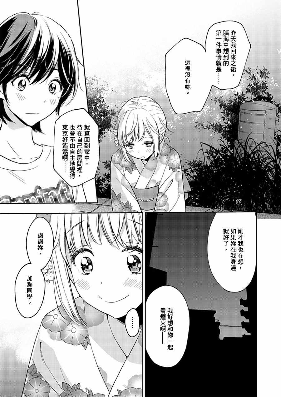 《XXX与加濑同学》漫画最新章节山田12免费下拉式在线观看章节第【23】张图片