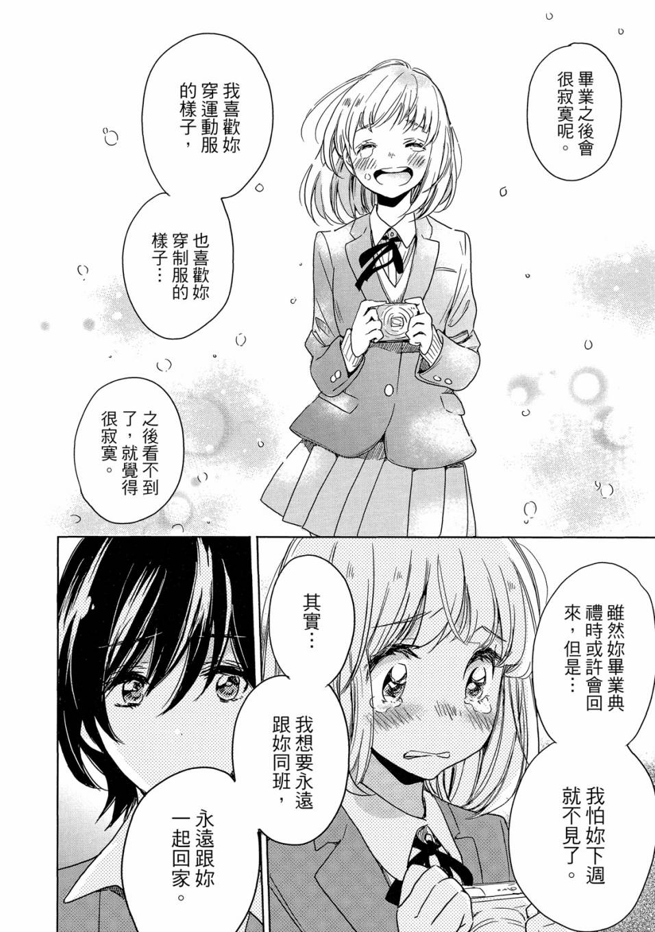 《XXX与加濑同学》漫画最新章节第5卷免费下拉式在线观看章节第【74】张图片