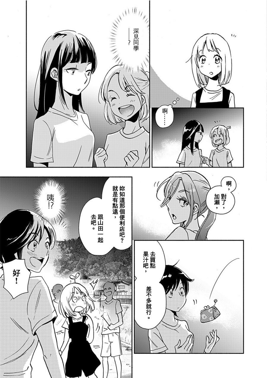 《XXX与加濑同学》漫画最新章节山田14免费下拉式在线观看章节第【19】张图片