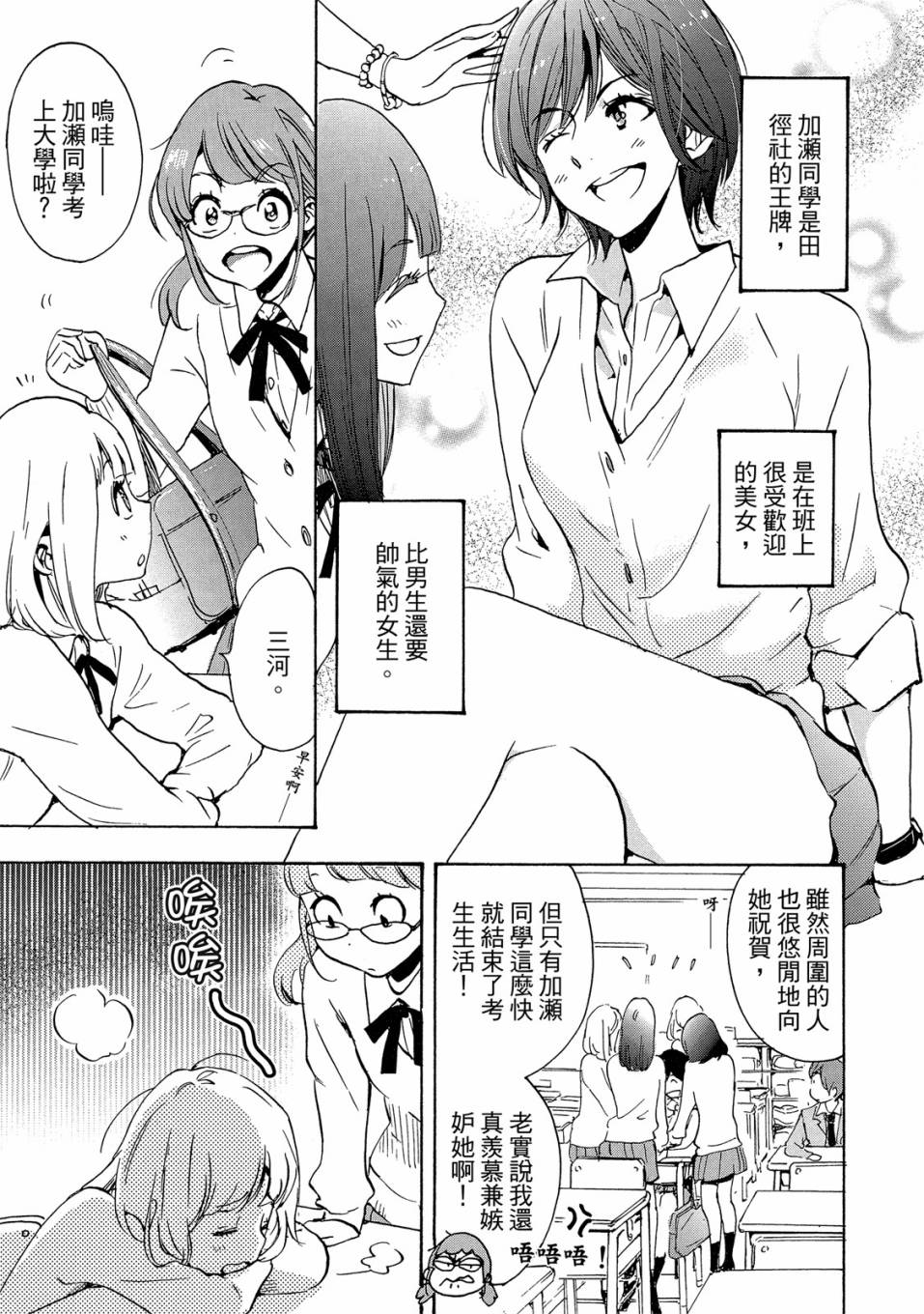 《XXX与加濑同学》漫画最新章节第4卷免费下拉式在线观看章节第【11】张图片