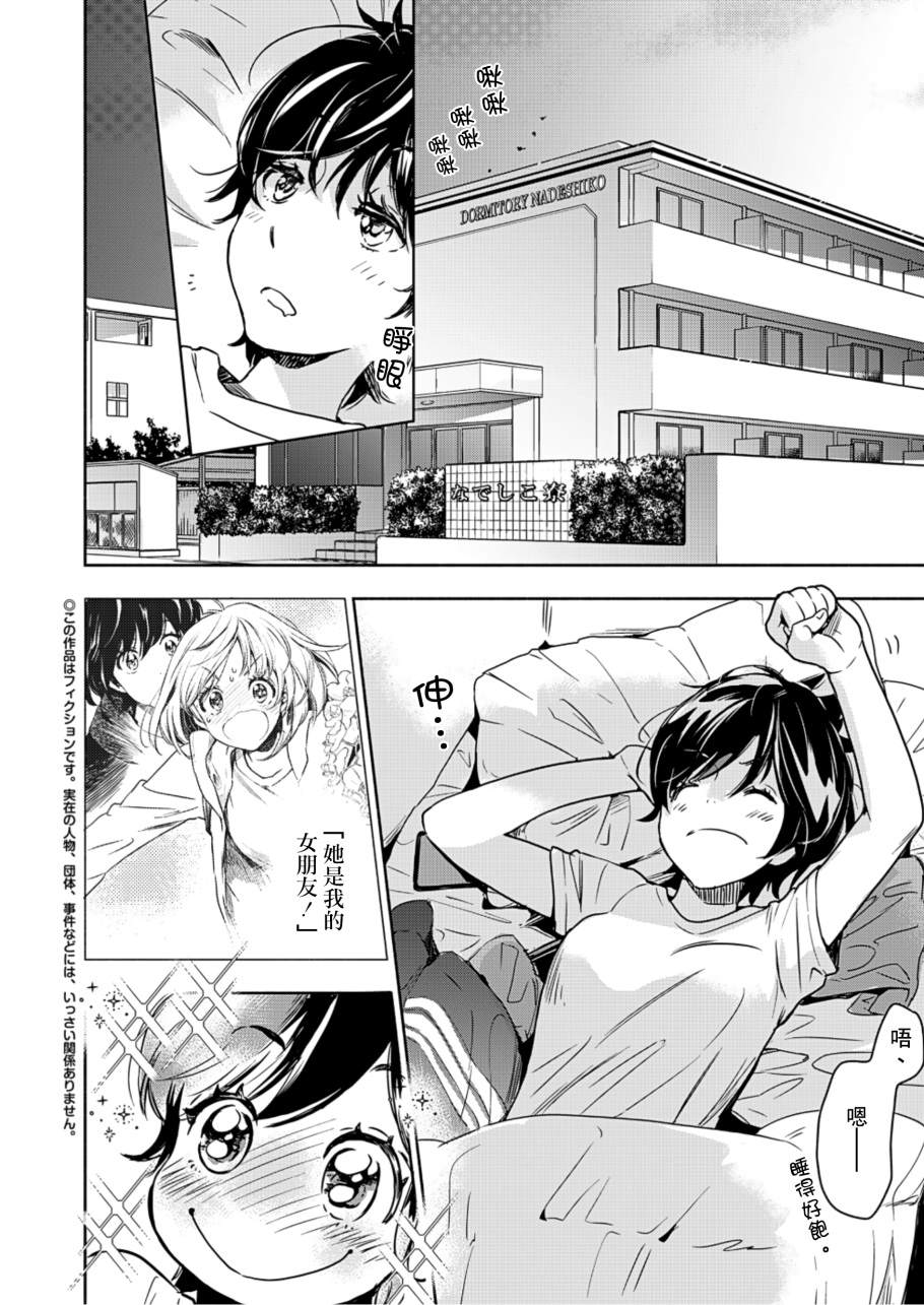 《XXX与加濑同学》漫画最新章节山田22免费下拉式在线观看章节第【2】张图片