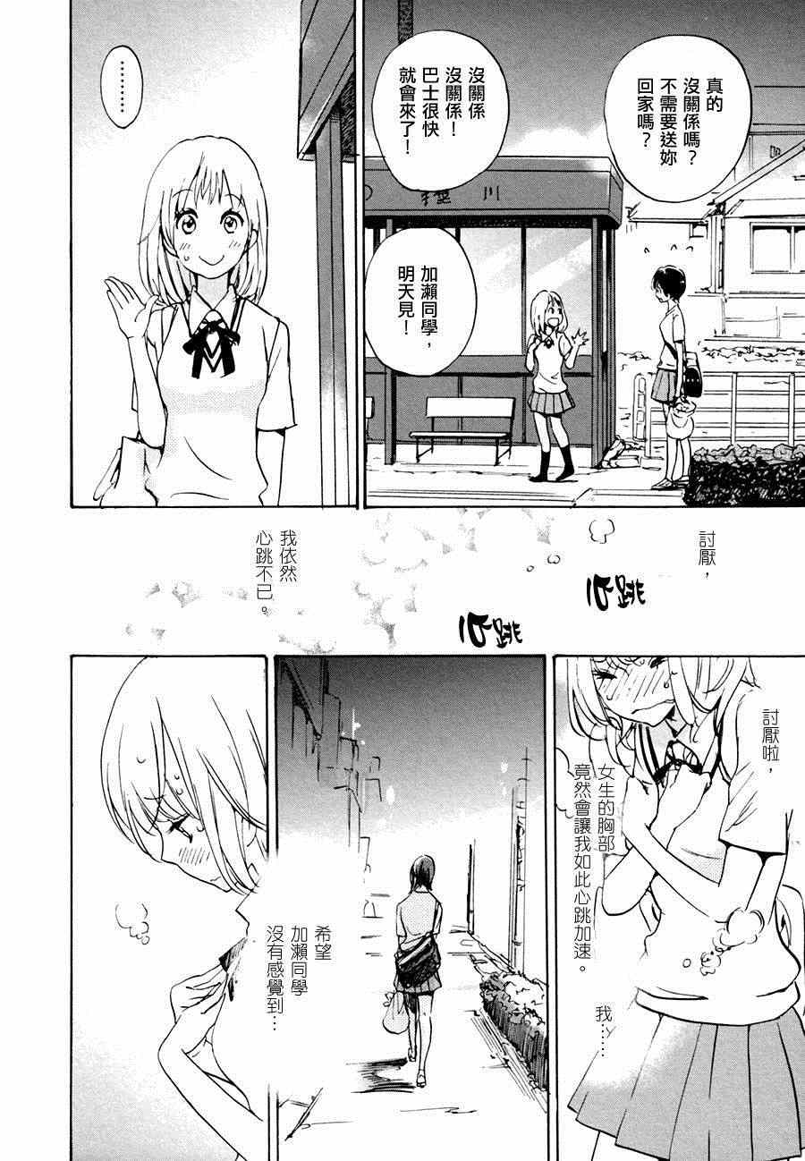 《XXX与加濑同学》漫画最新章节第2卷免费下拉式在线观看章节第【182】张图片