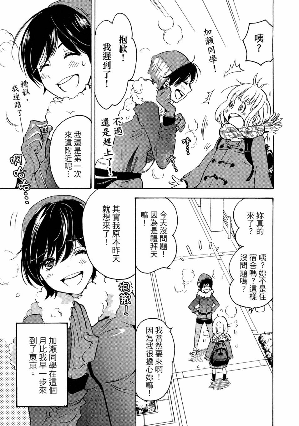 《XXX与加濑同学》漫画最新章节第5卷免费下拉式在线观看章节第【89】张图片