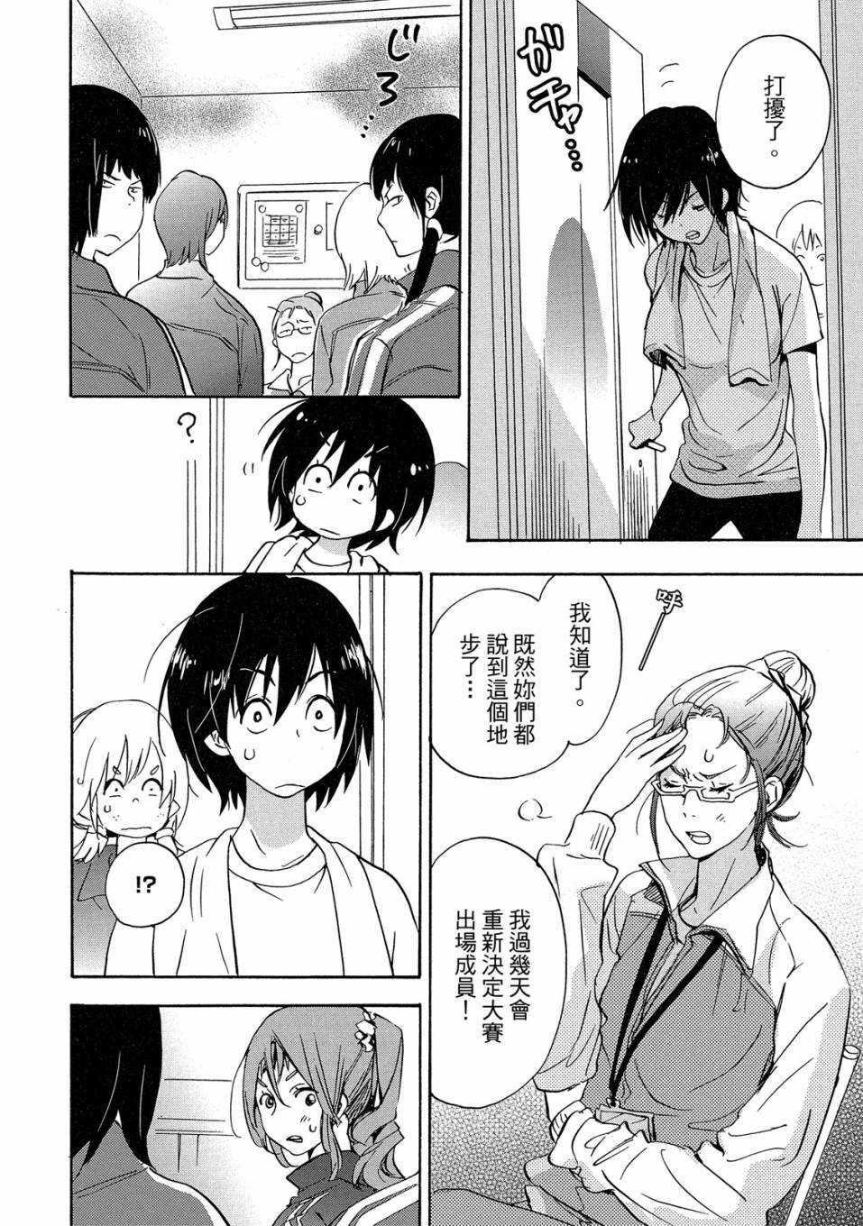 《XXX与加濑同学》漫画最新章节第4卷免费下拉式在线观看章节第【142】张图片