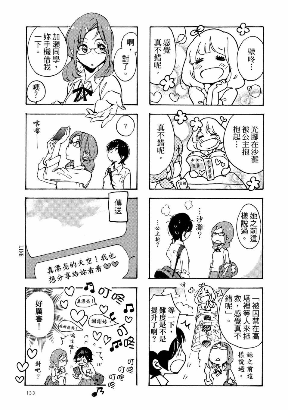 《XXX与加濑同学》漫画最新章节第4卷免费下拉式在线观看章节第【135】张图片