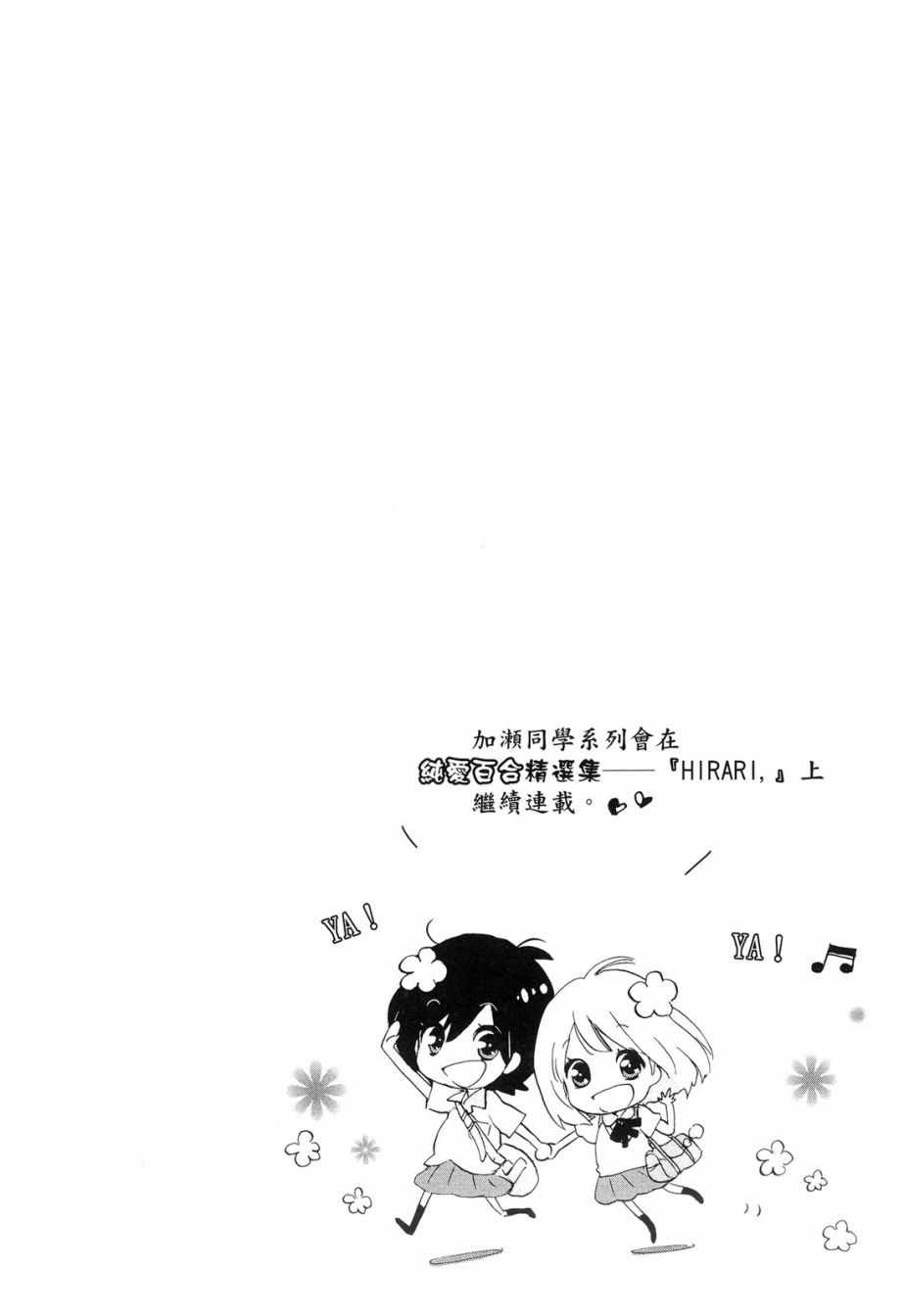 《XXX与加濑同学》漫画最新章节第1卷免费下拉式在线观看章节第【163】张图片