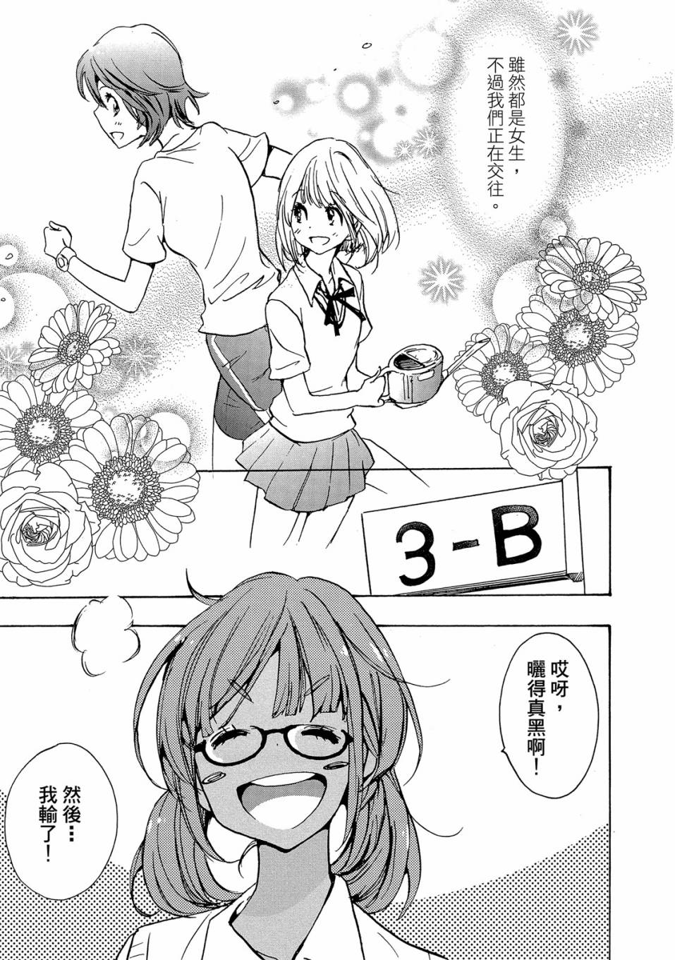 《XXX与加濑同学》漫画最新章节第3卷免费下拉式在线观看章节第【9】张图片