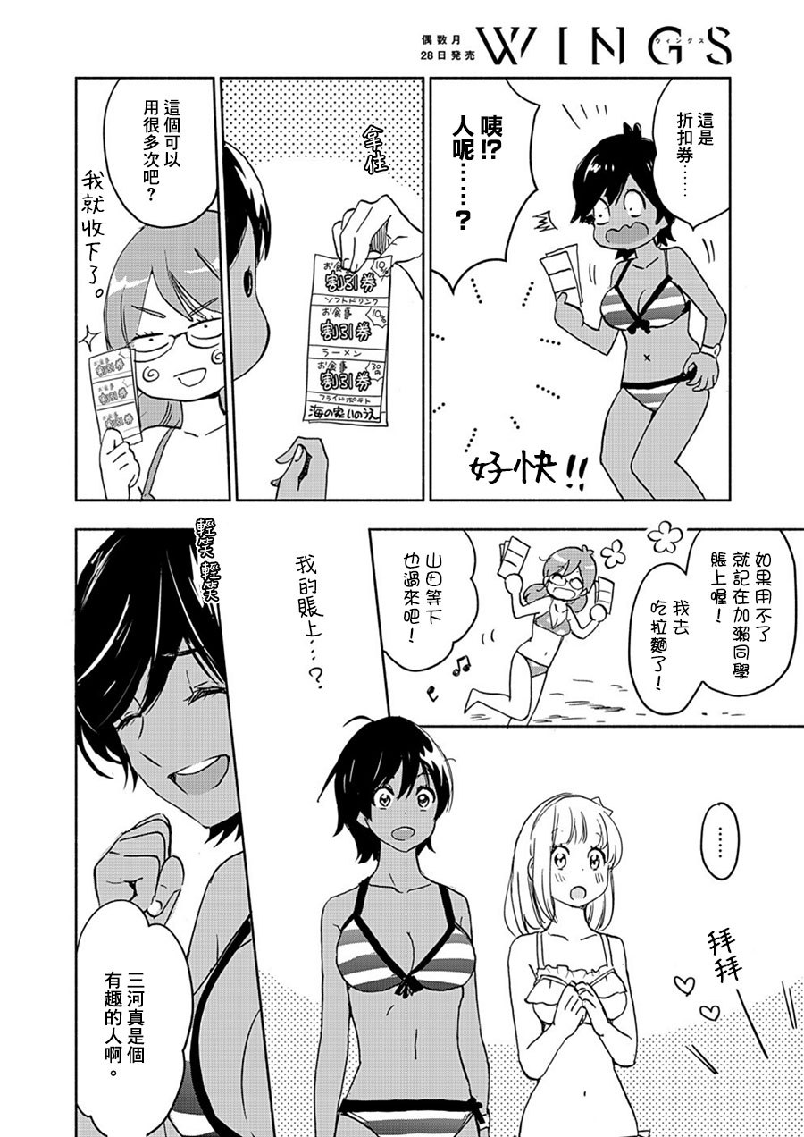 《XXX与加濑同学》漫画最新章节山田15免费下拉式在线观看章节第【12】张图片