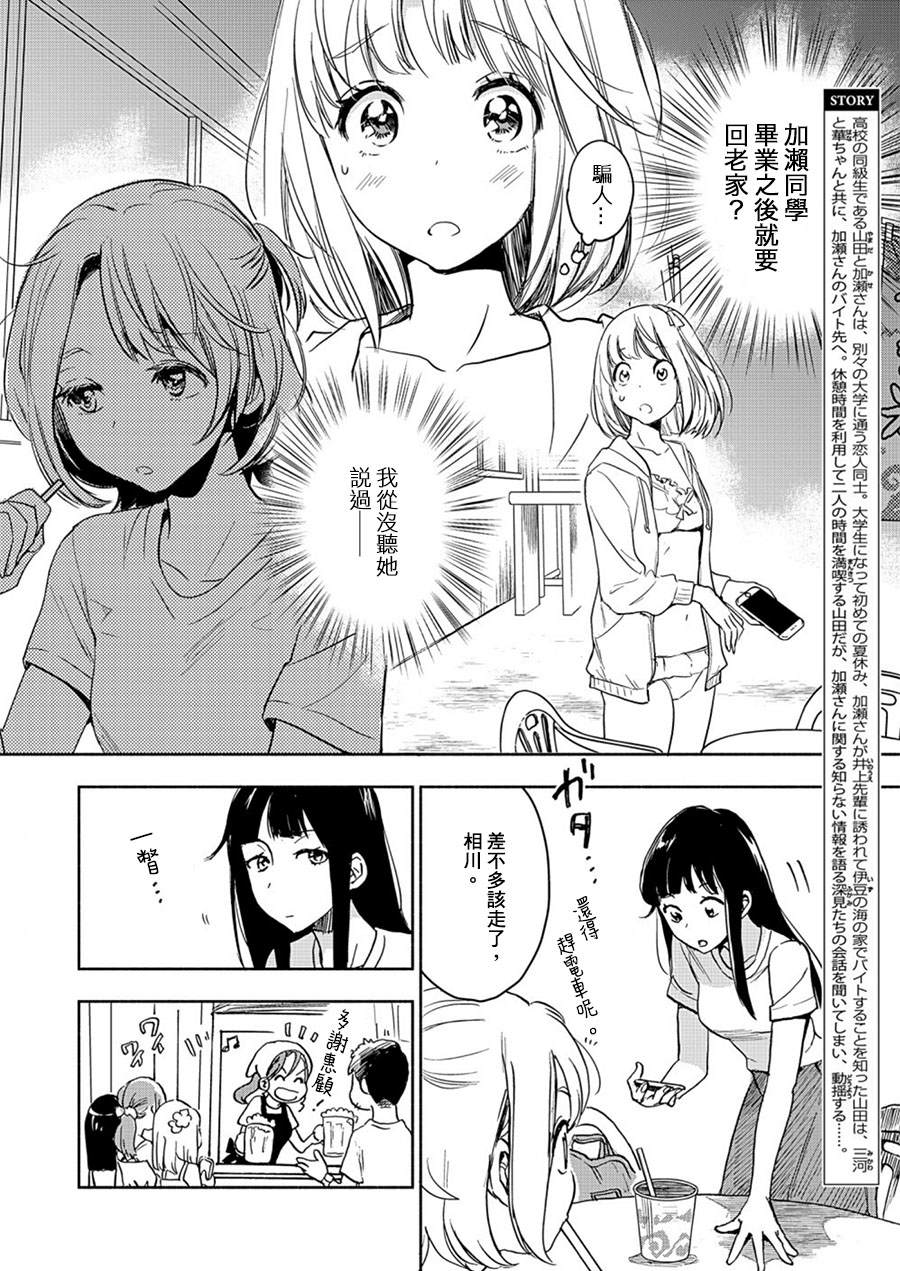 《XXX与加濑同学》漫画最新章节山田16免费下拉式在线观看章节第【2】张图片