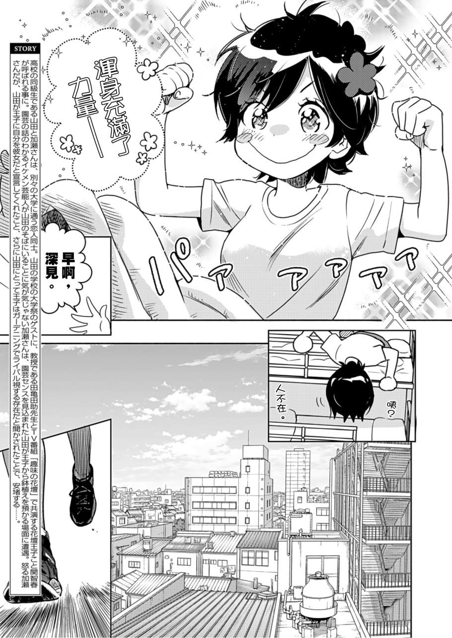 《XXX与加濑同学》漫画最新章节山田22免费下拉式在线观看章节第【3】张图片