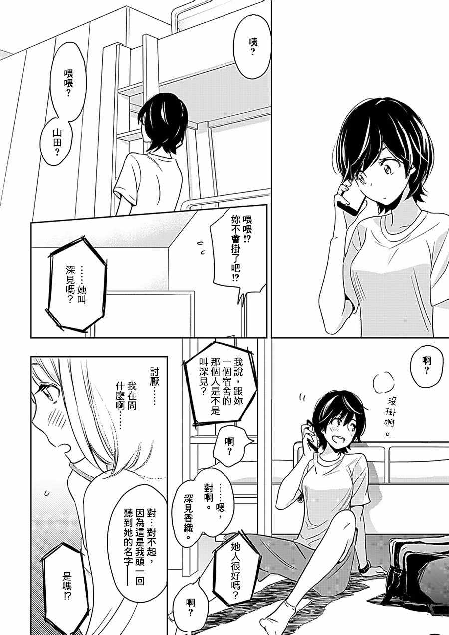 《XXX与加濑同学》漫画最新章节山田07免费下拉式在线观看章节第【12】张图片