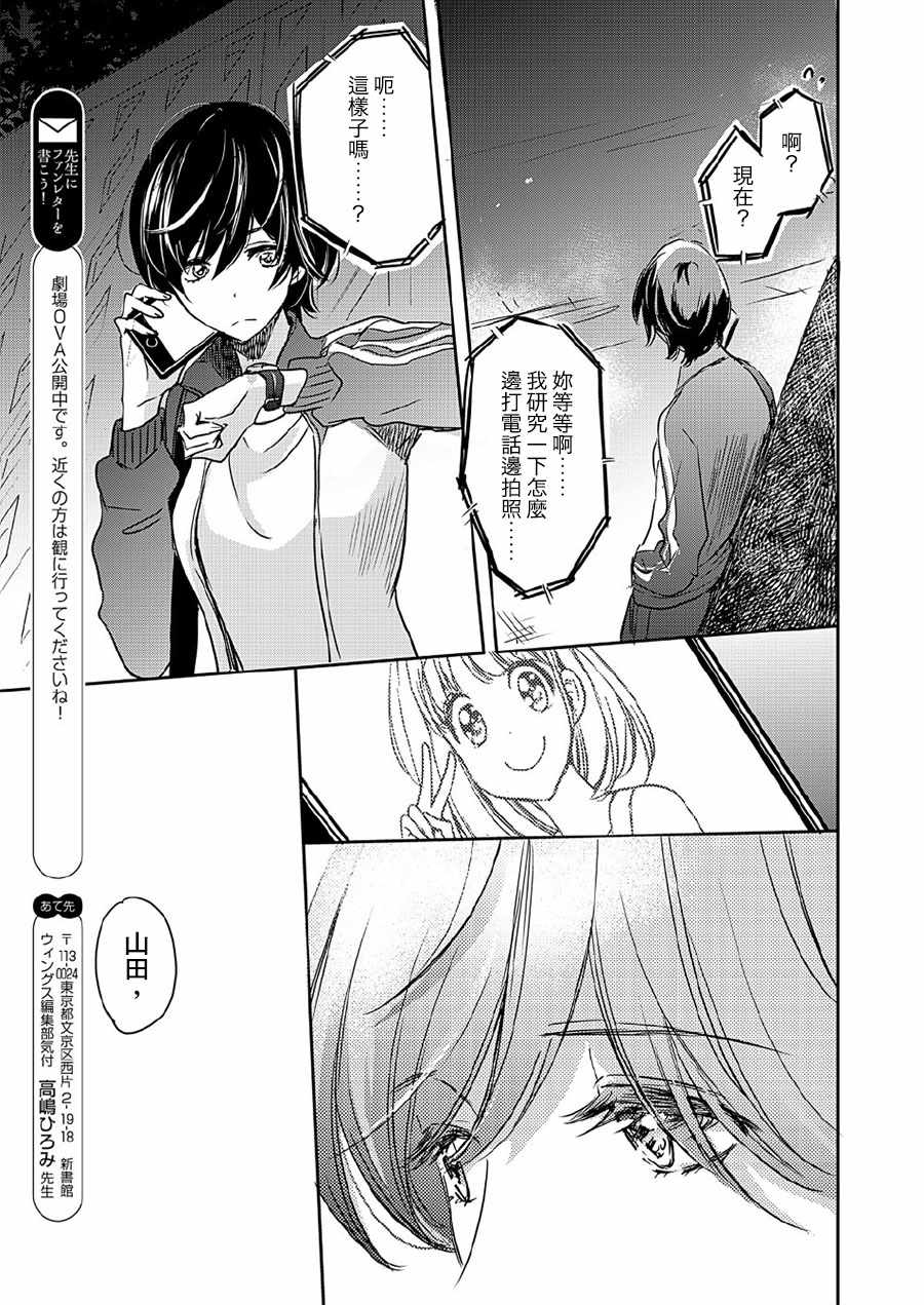 《XXX与加濑同学》漫画最新章节山田06免费下拉式在线观看章节第【7】张图片