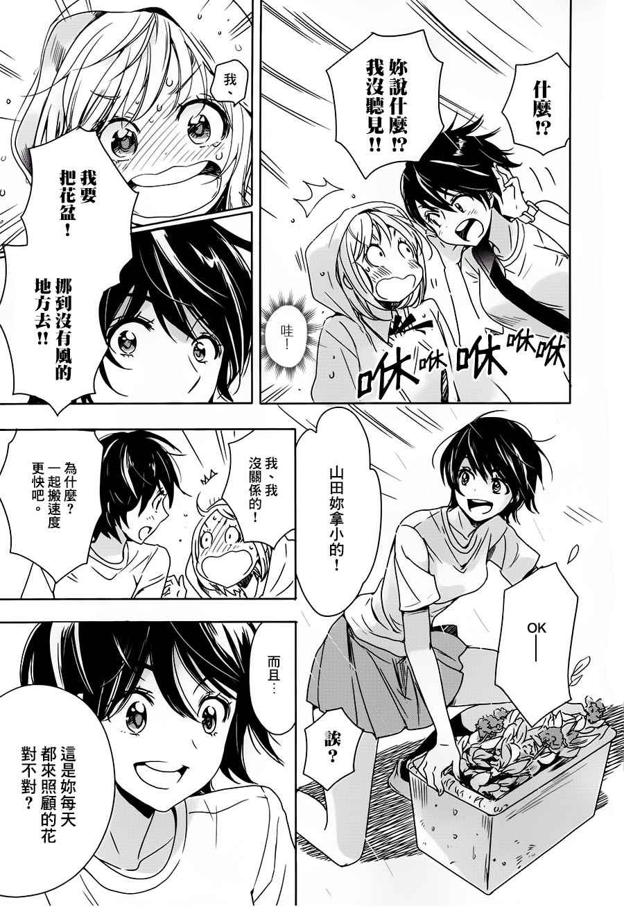 《XXX与加濑同学》漫画最新章节山田02免费下拉式在线观看章节第【15】张图片