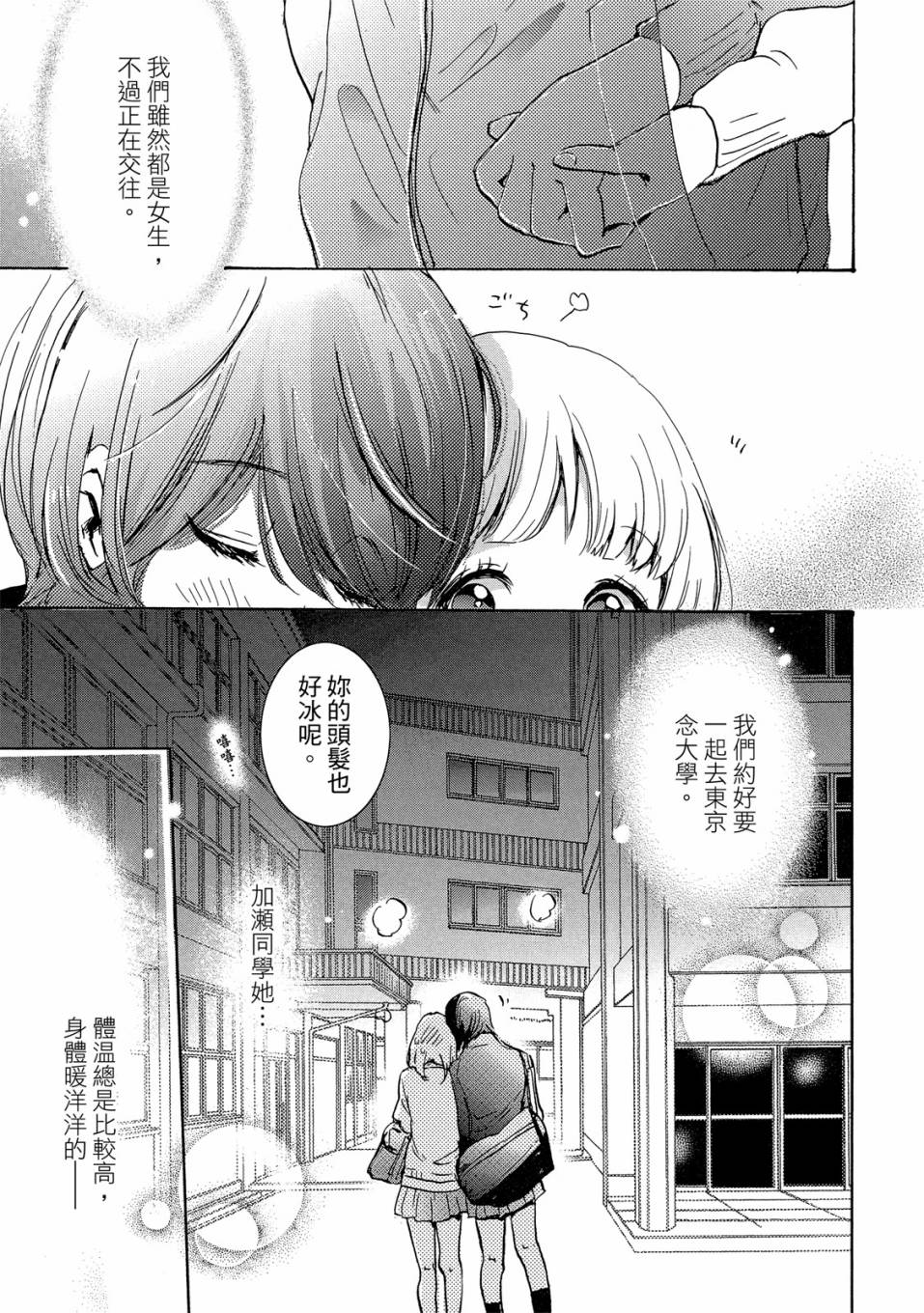 《XXX与加濑同学》漫画最新章节第4卷免费下拉式在线观看章节第【17】张图片