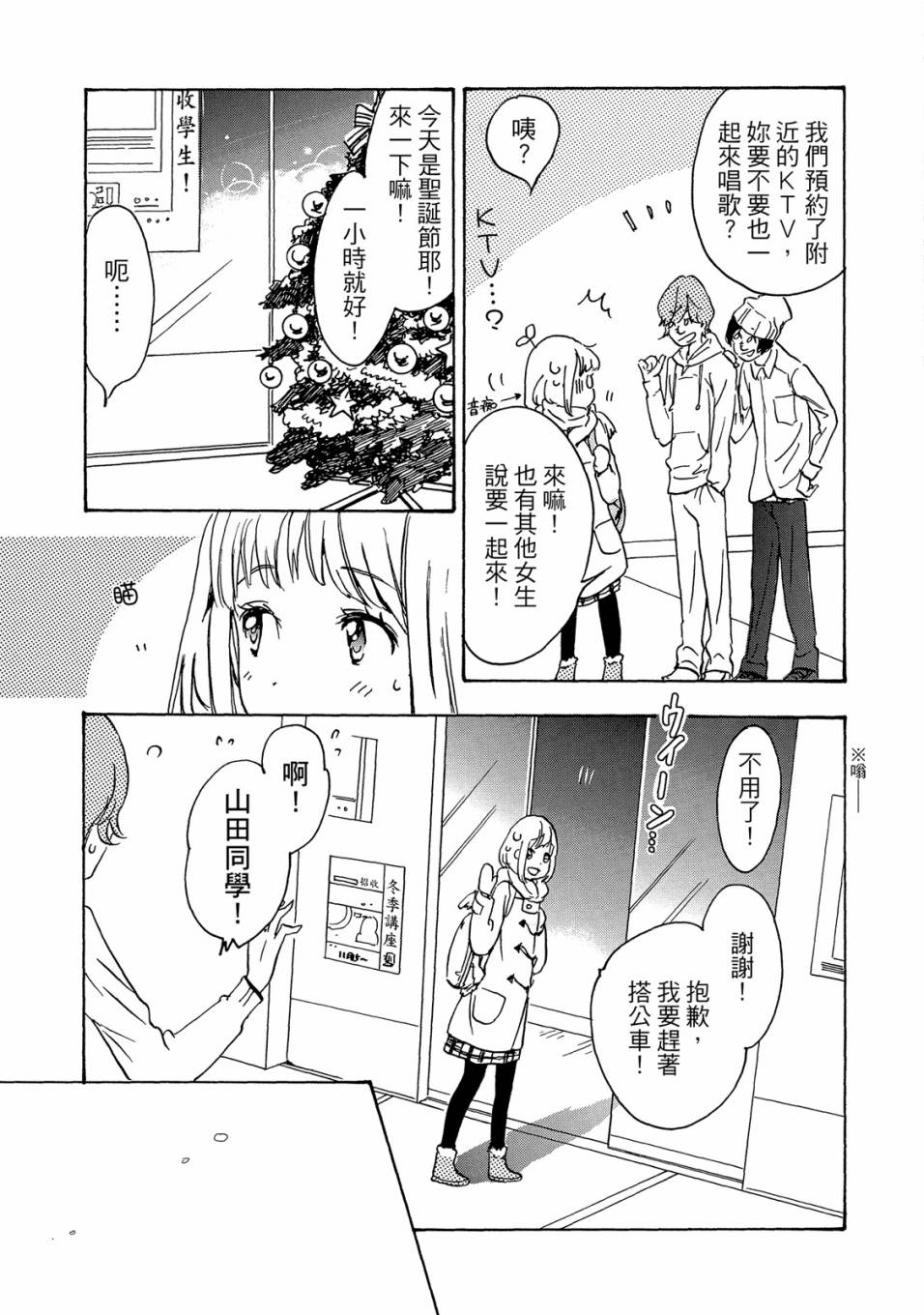 《XXX与加濑同学》漫画最新章节第5卷免费下拉式在线观看章节第【33】张图片