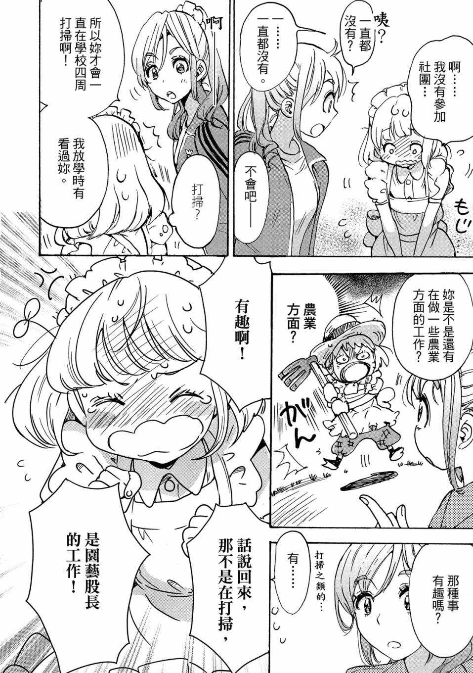 《XXX与加濑同学》漫画最新章节第4卷免费下拉式在线观看章节第【76】张图片