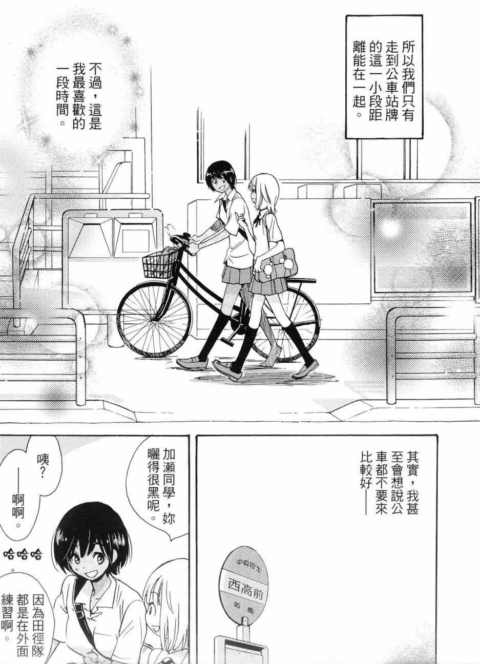 《XXX与加濑同学》漫画最新章节第1卷免费下拉式在线观看章节第【34】张图片