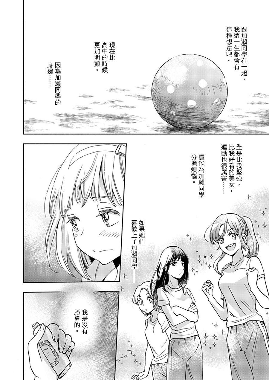 《XXX与加濑同学》漫画最新章节山田16免费下拉式在线观看章节第【10】张图片