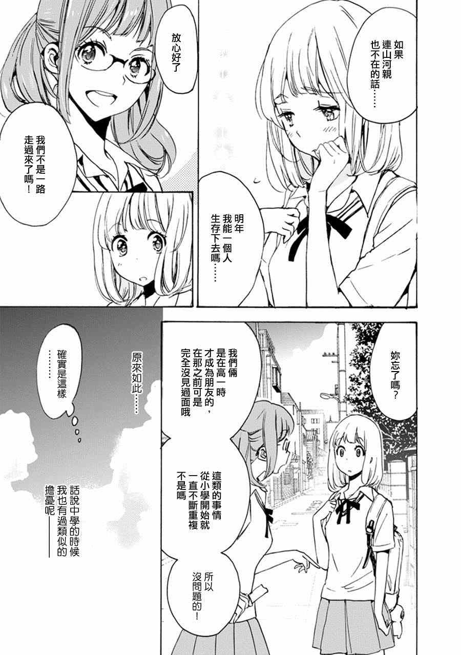 《XXX与加濑同学》漫画最新章节14 全国高中综合体育大会与加濑同学免费下拉式在线观看章节第【15】张图片