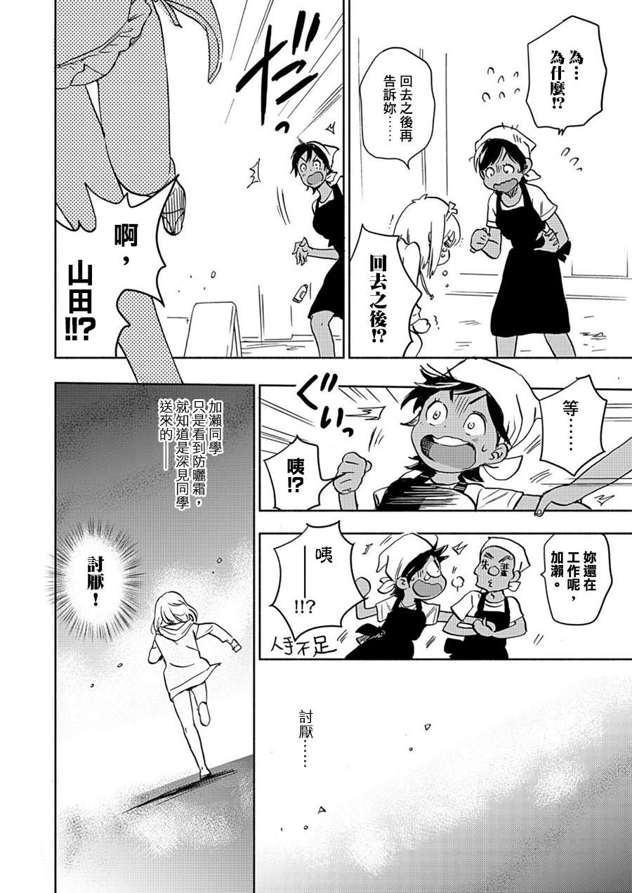 《XXX与加濑同学》漫画最新章节山田16免费下拉式在线观看章节第【18】张图片