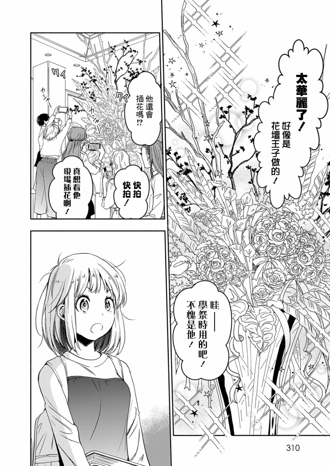 《XXX与加濑同学》漫画最新章节山田20免费下拉式在线观看章节第【18】张图片