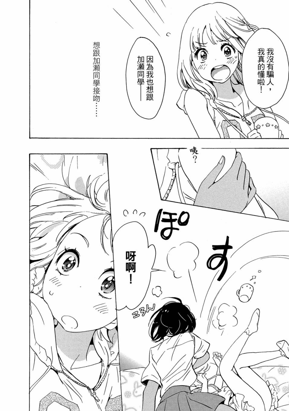 《XXX与加濑同学》漫画最新章节第3卷免费下拉式在线观看章节第【62】张图片