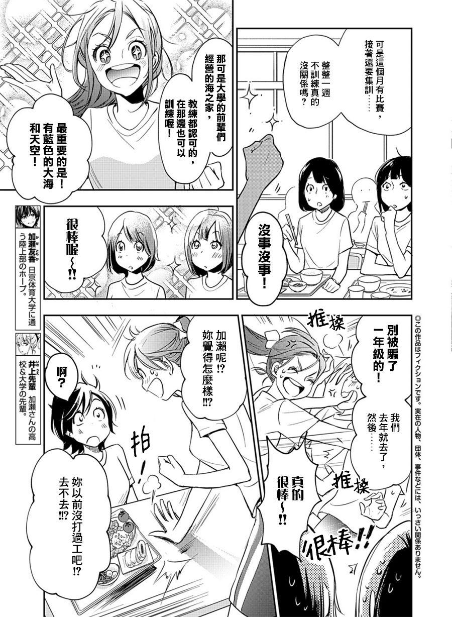 《XXX与加濑同学》漫画最新章节山田13免费下拉式在线观看章节第【3】张图片