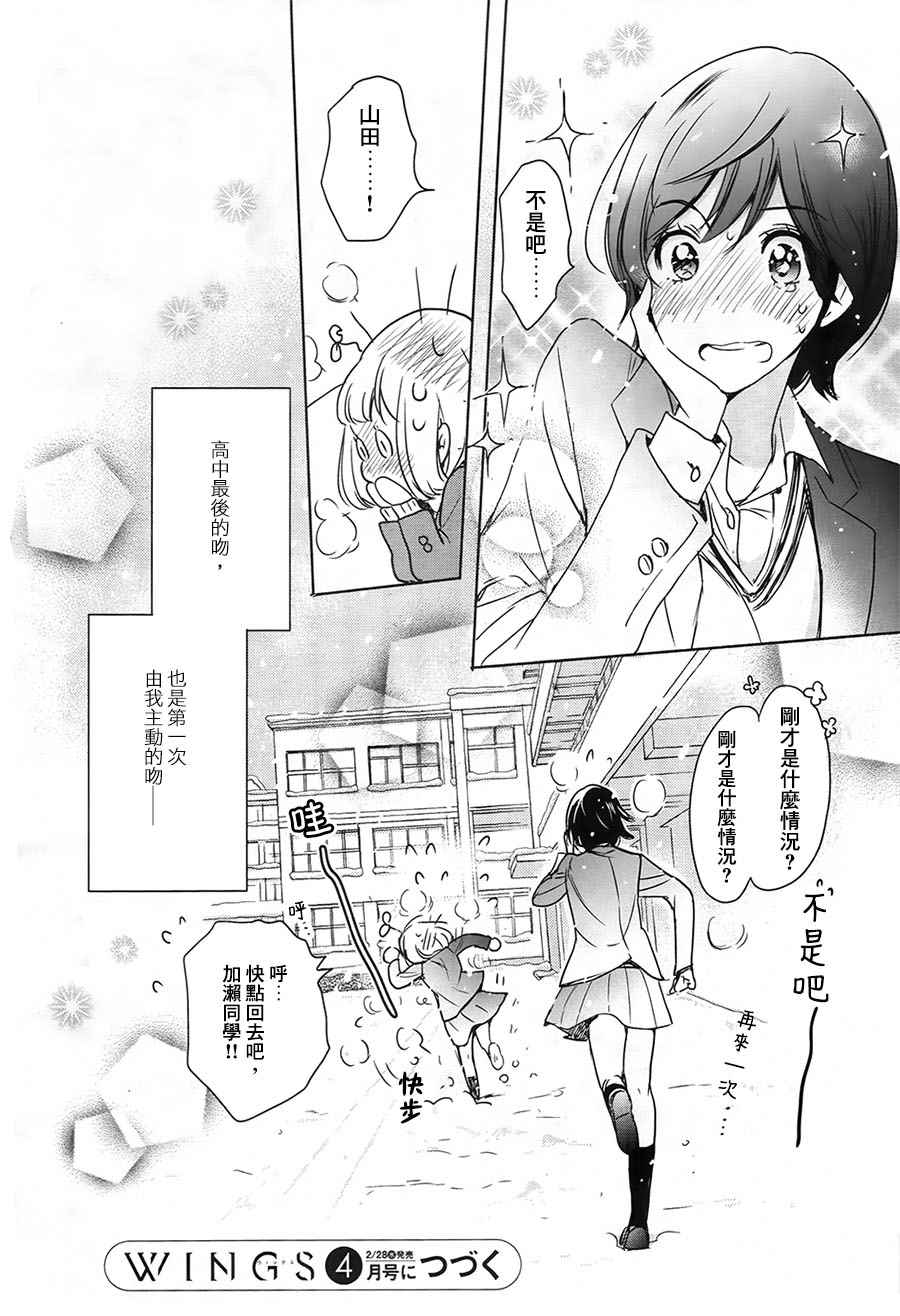 《XXX与加濑同学》漫画最新章节山田03免费下拉式在线观看章节第【34】张图片