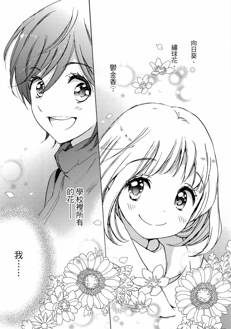 《XXX与加濑同学》漫画最新章节第5卷免费下拉式在线观看章节第【147】张图片