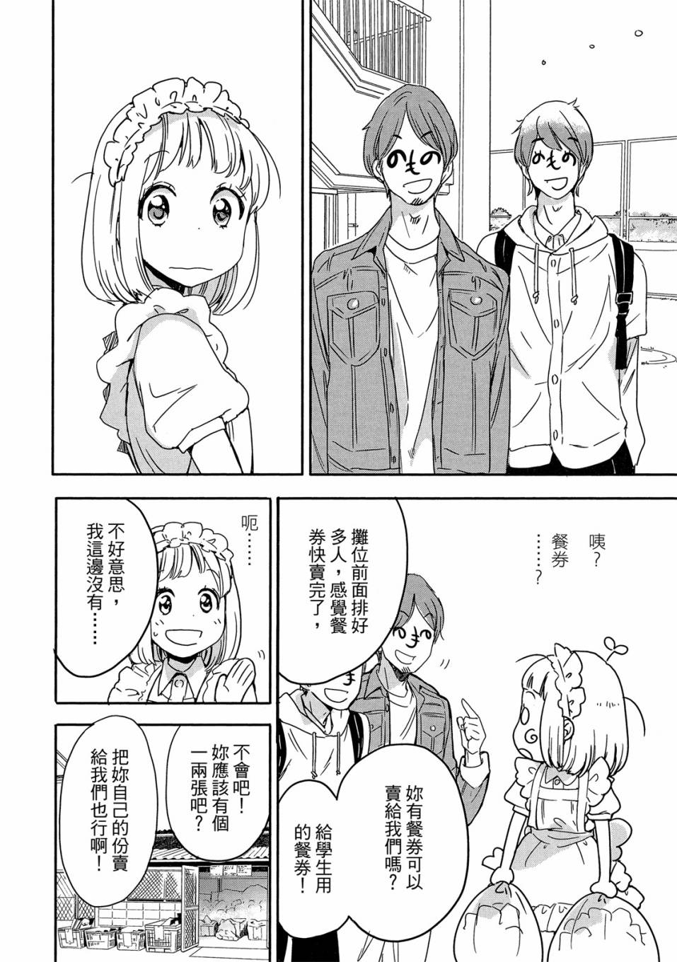 《XXX与加濑同学》漫画最新章节第4卷免费下拉式在线观看章节第【52】张图片