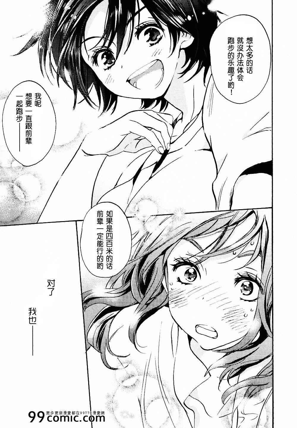 《XXX与加濑同学》漫画最新章节绿化委员与加瀬同学免费下拉式在线观看章节第【23】张图片