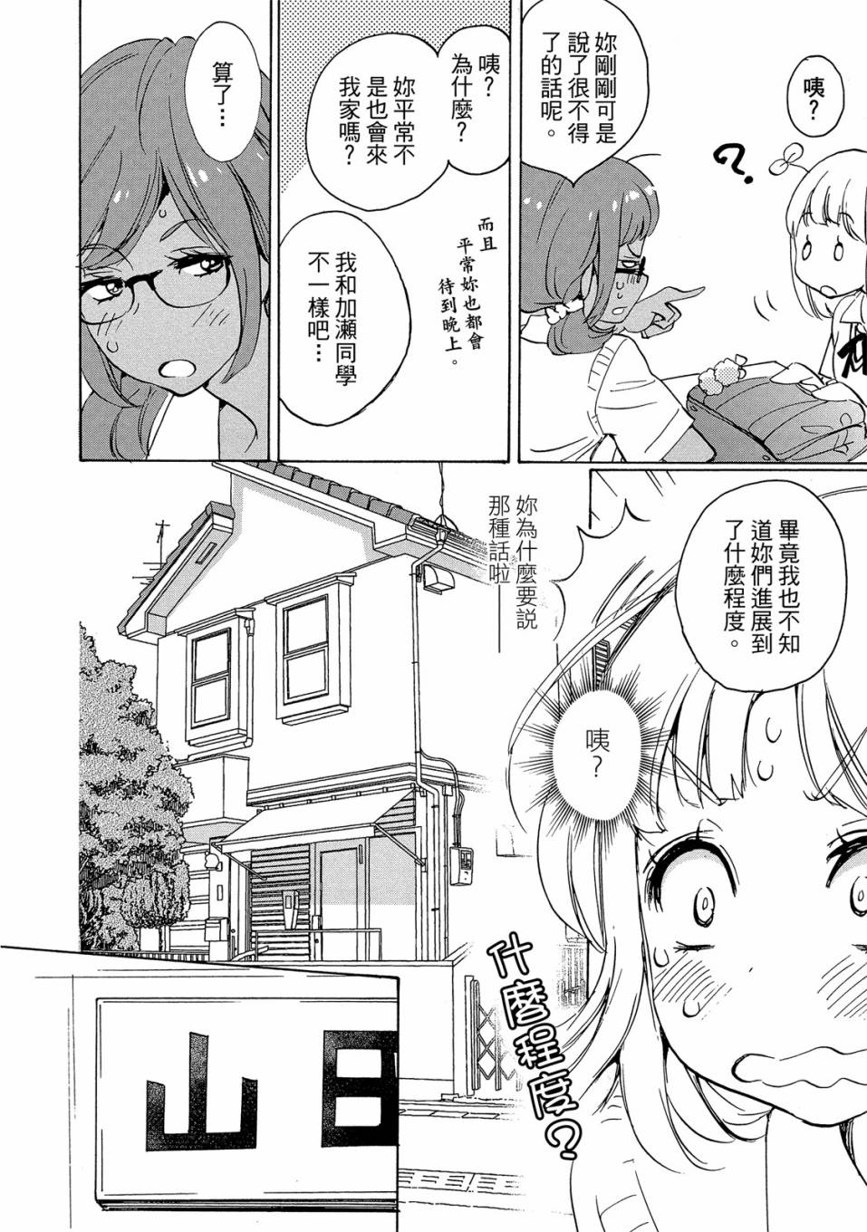 《XXX与加濑同学》漫画最新章节第3卷免费下拉式在线观看章节第【44】张图片