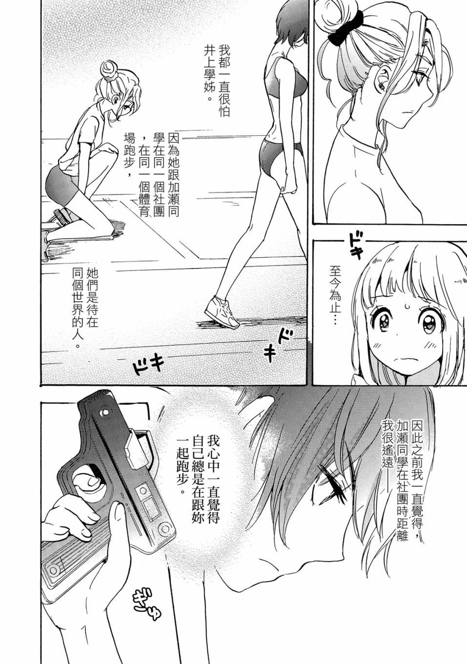 《XXX与加濑同学》漫画最新章节第4卷免费下拉式在线观看章节第【94】张图片