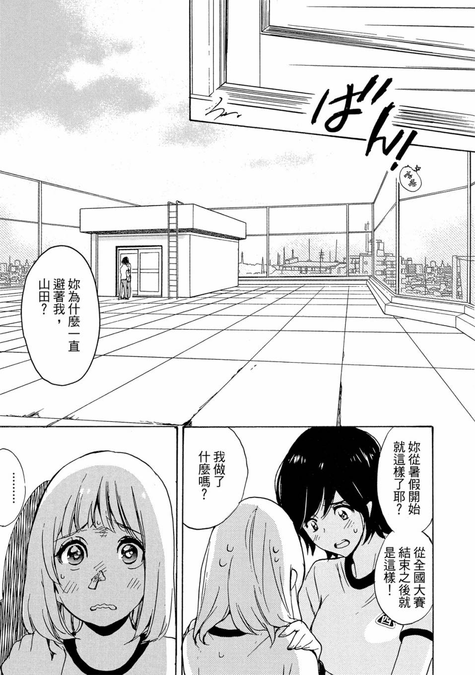 《XXX与加濑同学》漫画最新章节第3卷免费下拉式在线观看章节第【133】张图片