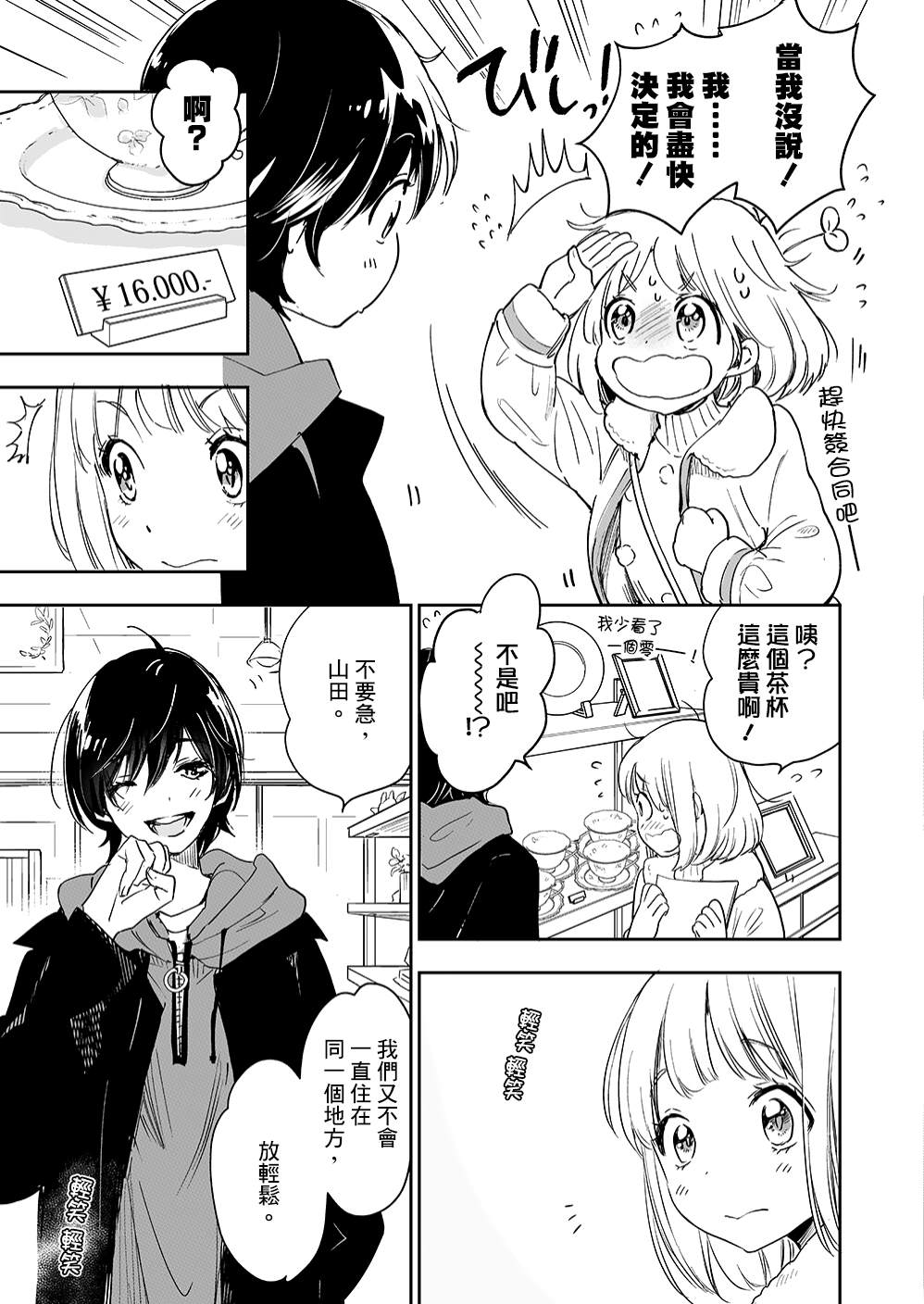 《XXX与加濑同学》漫画最新章节山田29免费下拉式在线观看章节第【5】张图片