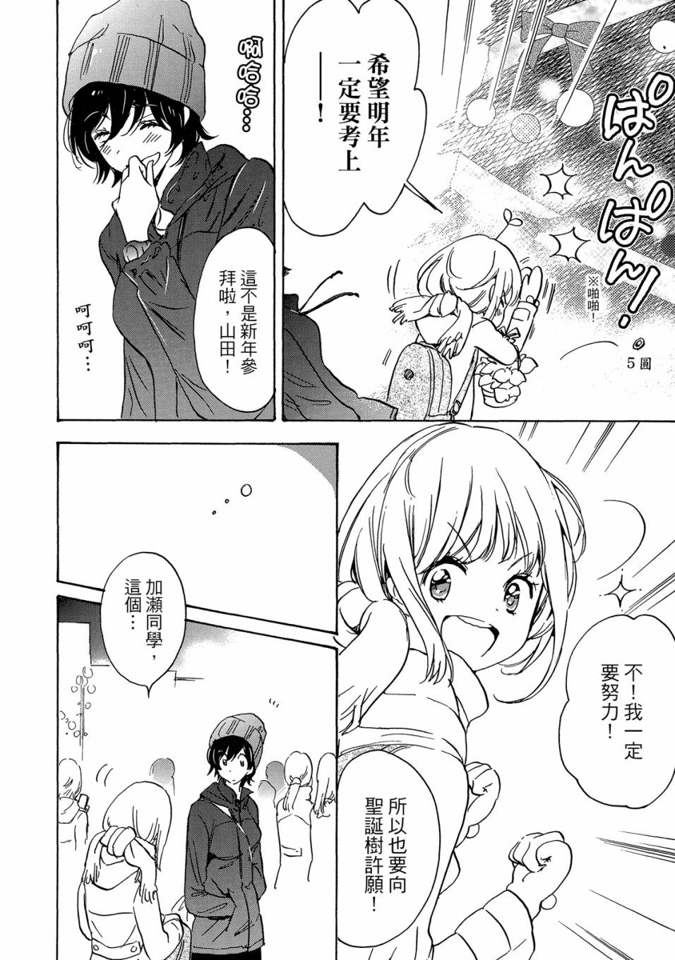 《XXX与加濑同学》漫画最新章节第5卷免费下拉式在线观看章节第【46】张图片