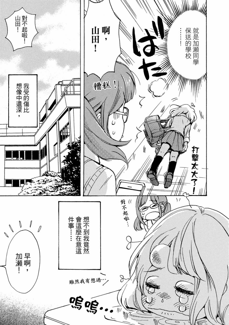 《XXX与加濑同学》漫画最新章节第3卷免费下拉式在线观看章节第【125】张图片