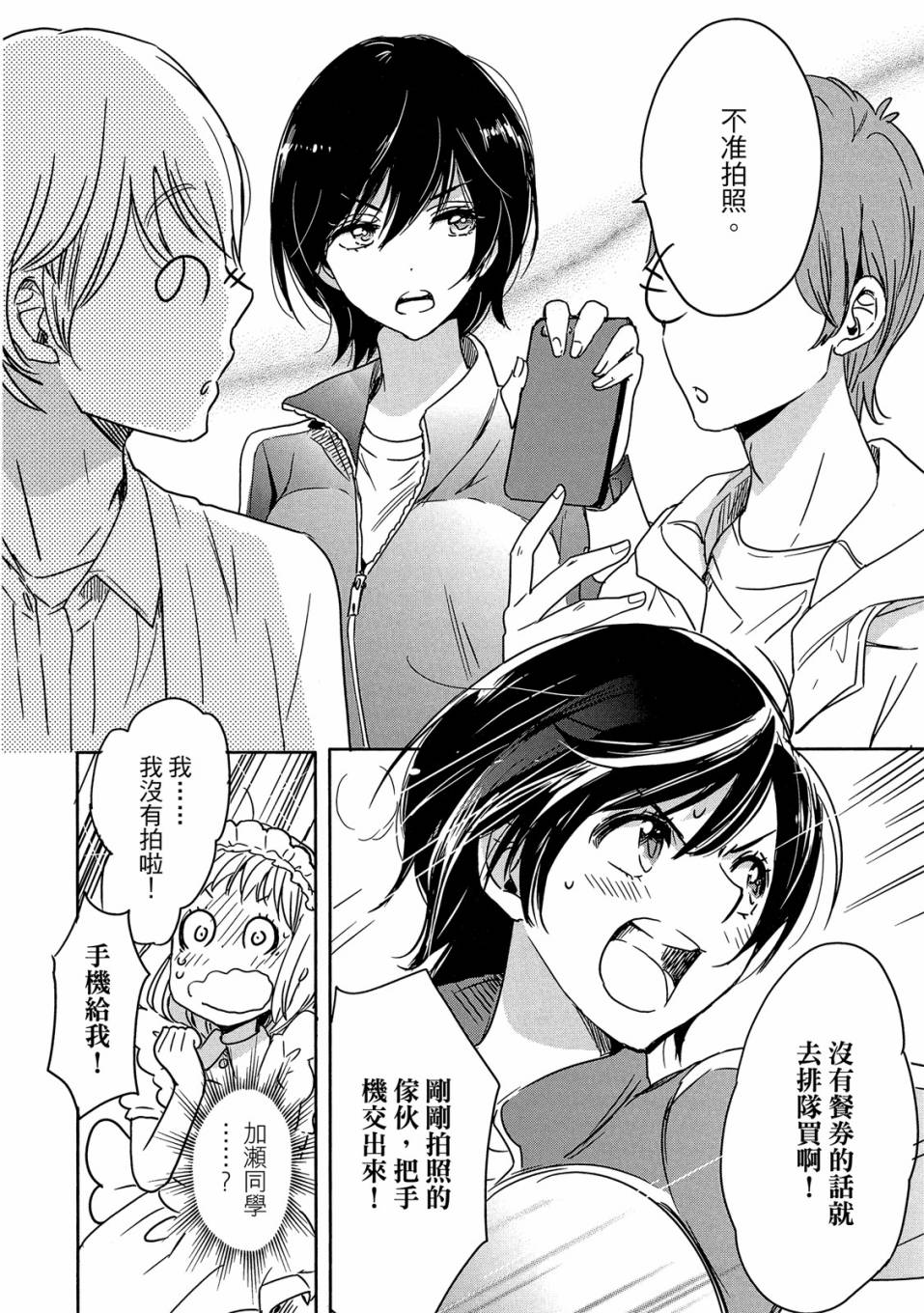 《XXX与加濑同学》漫画最新章节第4卷免费下拉式在线观看章节第【54】张图片