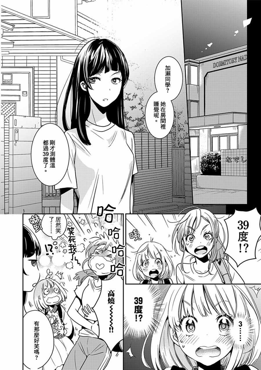 《XXX与加濑同学》漫画最新章节山田10免费下拉式在线观看章节第【4】张图片