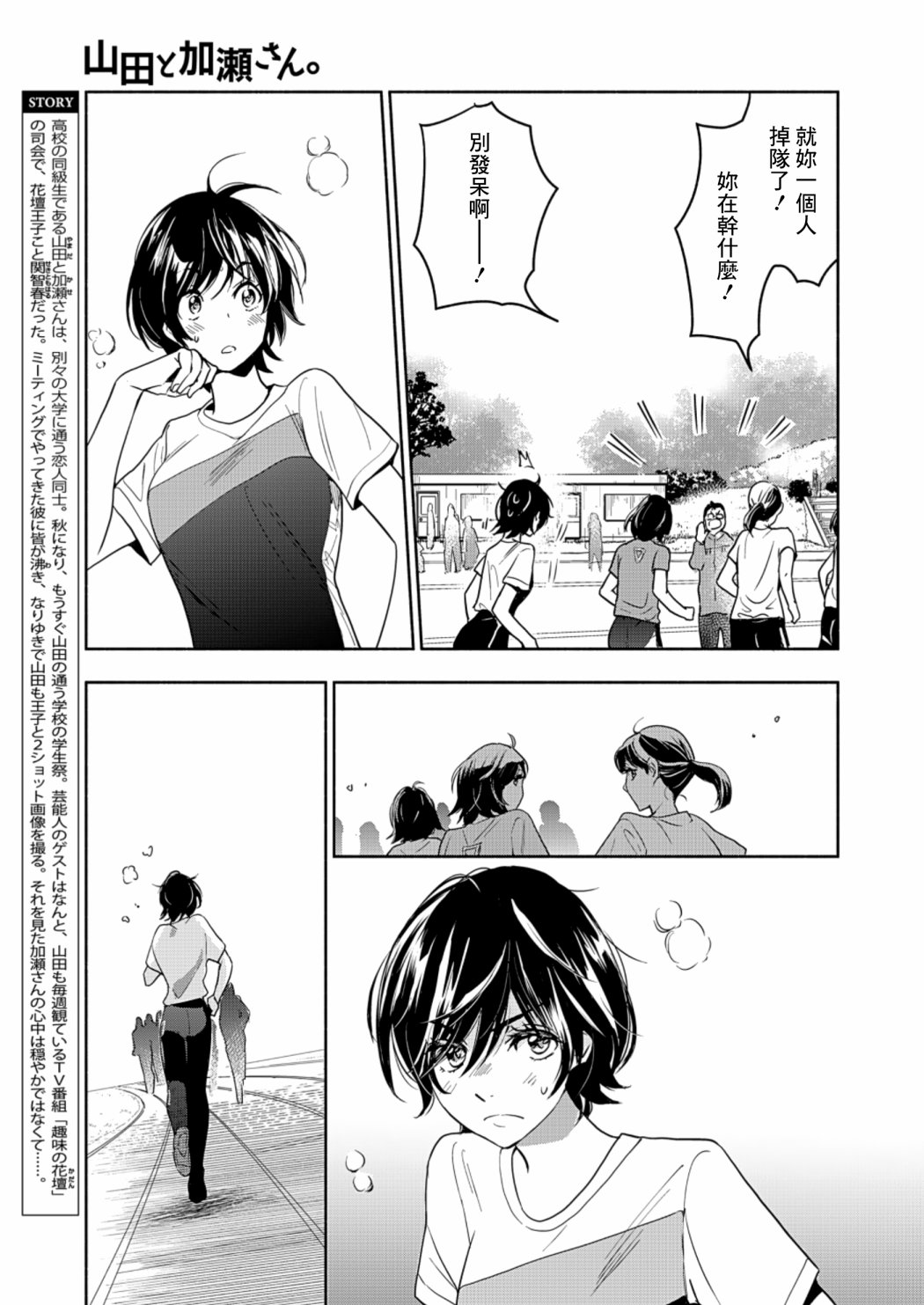 《XXX与加濑同学》漫画最新章节山田20免费下拉式在线观看章节第【3】张图片