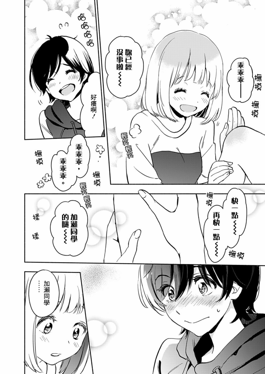 《XXX与加濑同学》漫画最新章节山田21免费下拉式在线观看章节第【23】张图片