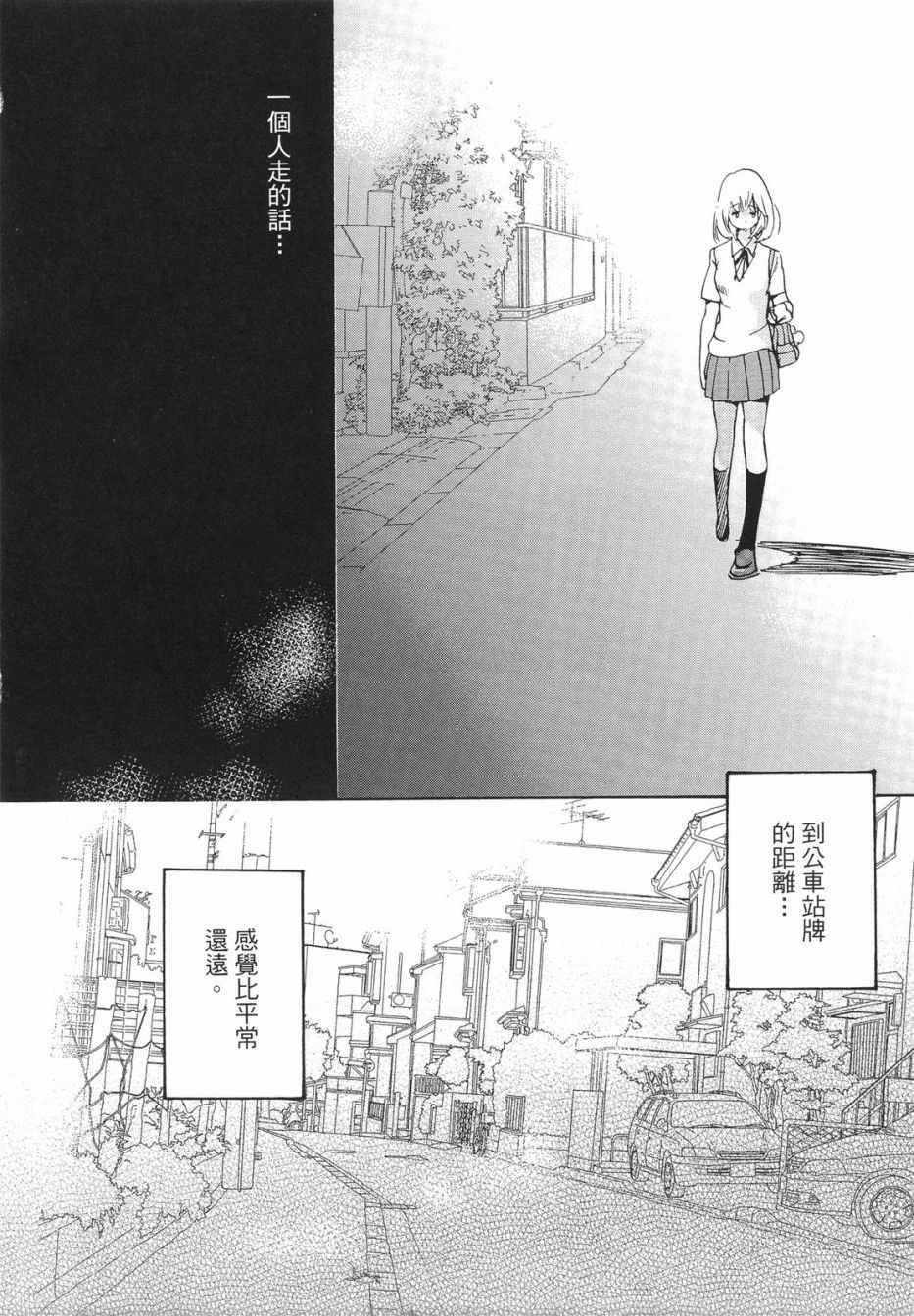 《XXX与加濑同学》漫画最新章节第1卷免费下拉式在线观看章节第【45】张图片