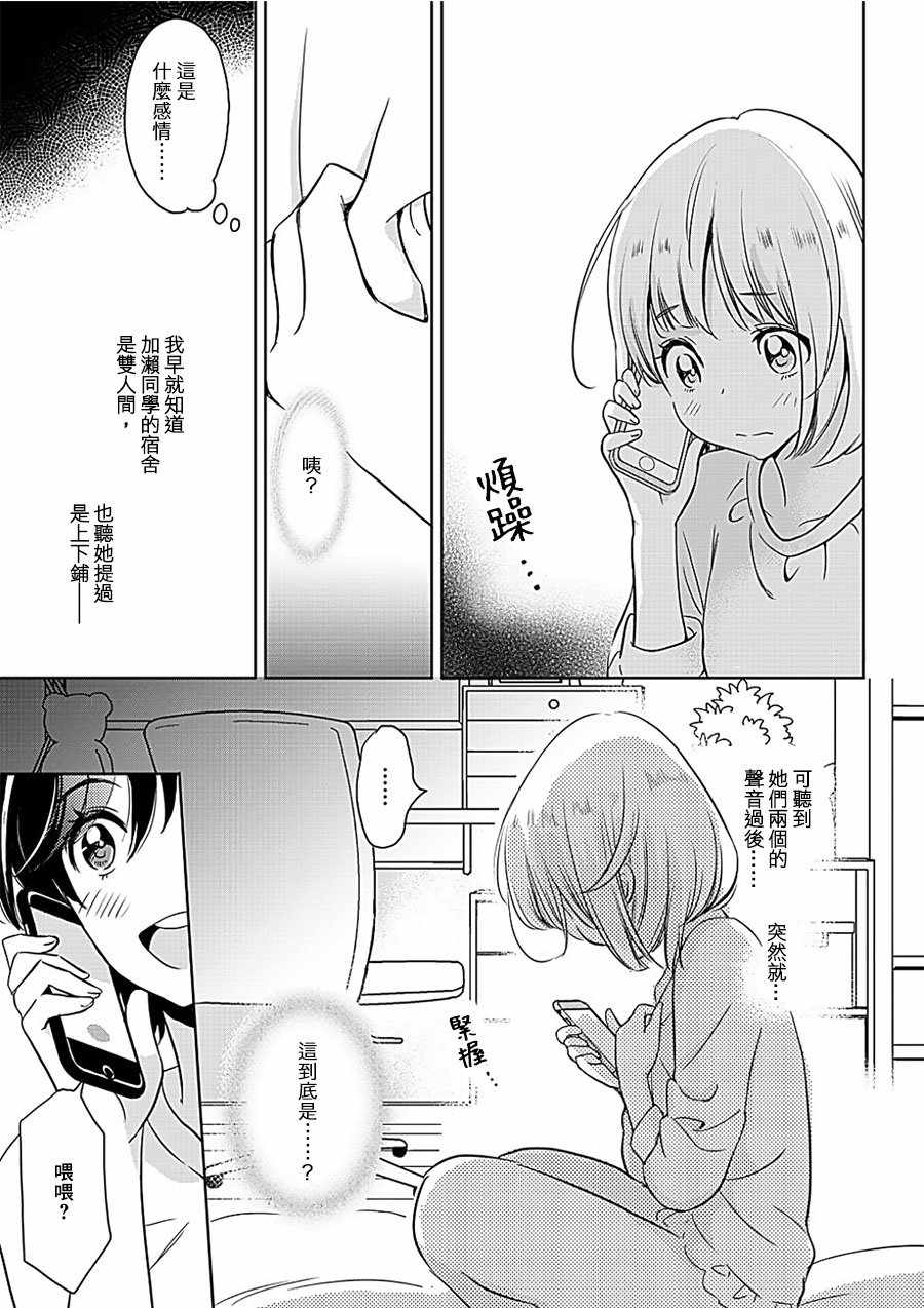 《XXX与加濑同学》漫画最新章节山田07免费下拉式在线观看章节第【11】张图片